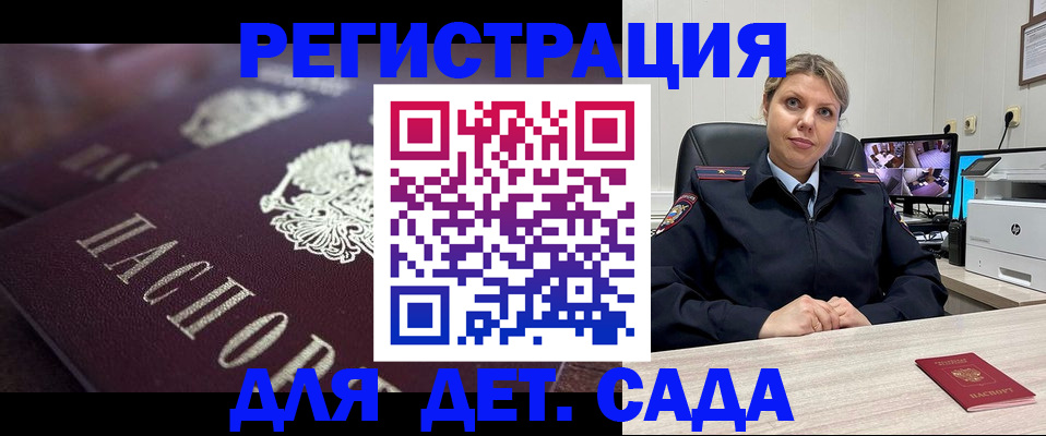 регистрация для дет. сада в Котельниче